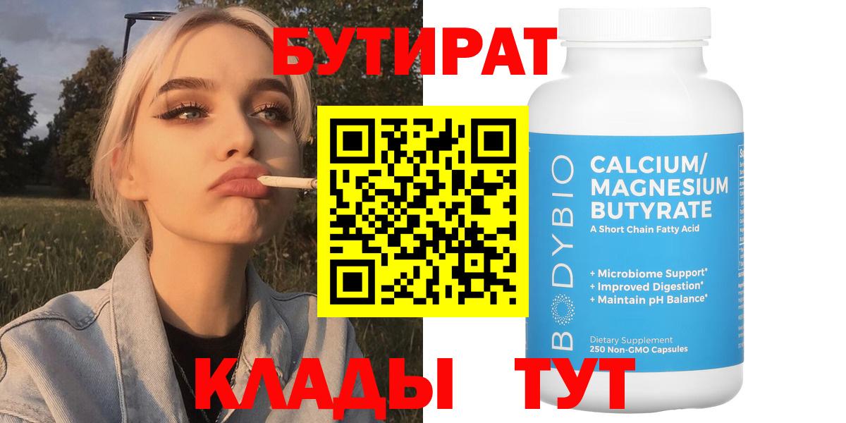 БУТИРАТ оксибутират Нижнеудинск