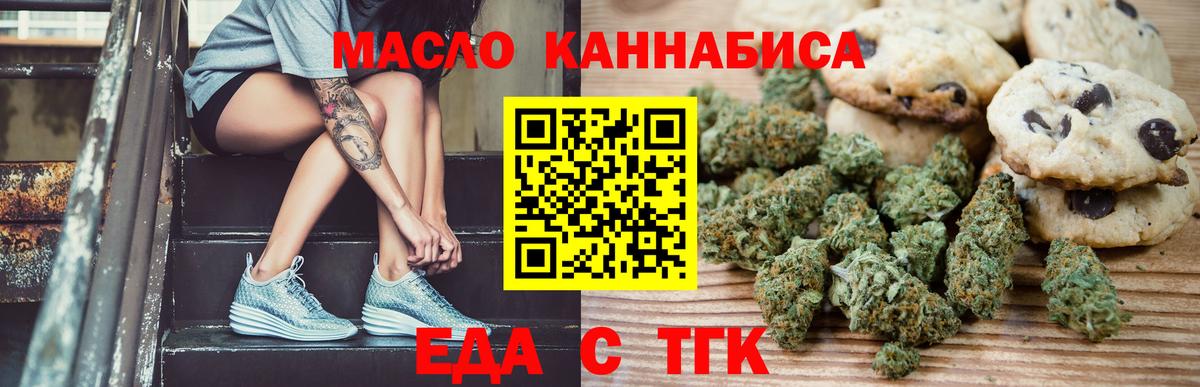 Нижнеудинск  Печенье с ТГК марихуана  Вход с VPN 