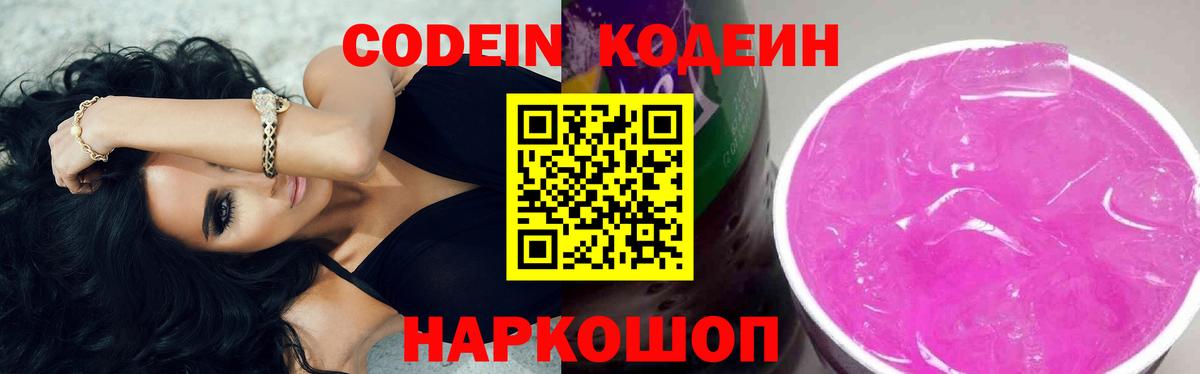 Codein Purple Drank  Codein Purple Drank  Нижнеудинск  Вход с VPN 