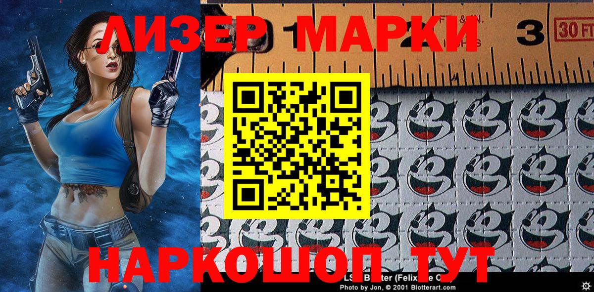 Наркотические марки 1,5мг Нижнеудинск